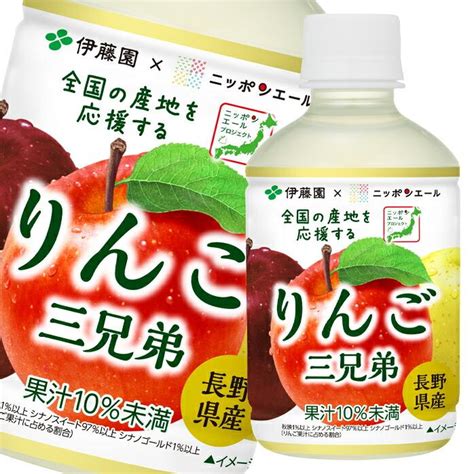 伊藤園 ニッポンエール長野県産りんご三兄弟280g×1ケース（全24本）新商品 新発売 送料無料 66903280 24近江うまいもん屋