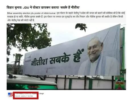 ‘nitish Sabke Hai Poster Not Put Up After Nitish Kumar Dumped Bjp