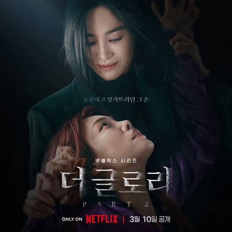 Teaser Trailer And Posters For Netflix Drama The Glory Part 2