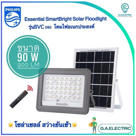 Philips Solar Essential Smartbright