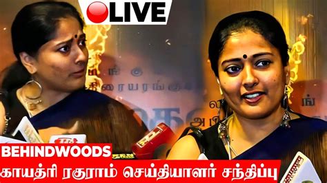 🔴live காயத்ரி ரகுராம் செய்தியாளர் சந்திப்பு Gayathri Raguram Press Meet Chennai Police