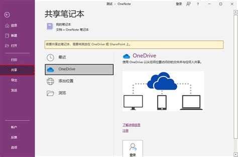 如何设置onenote备份？立即获取详细操作步骤！