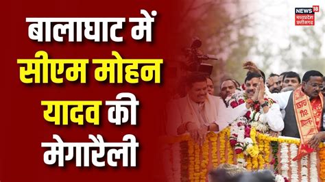 Balaghat Cm Mohan Yadav Road Show Mp News Latest News