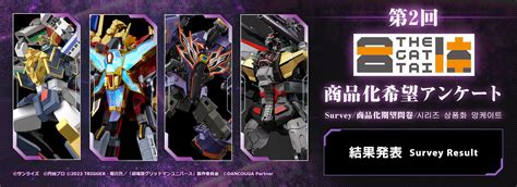 【結果発表！】第2回 The合体商品化アンケート【survey Result】 メカスマ ブログ