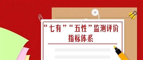 “吹哨报到”效果好不好，“七有”“五性”监测评价指标体系来打分覆盖率养老新浪新闻