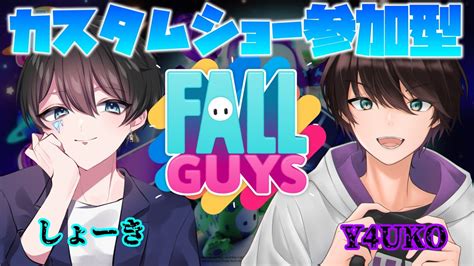 🔴【fallguys参加型👑】騒がしい2人でカスタムショー参加型 Wy4uko Youtube