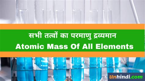 Periodic Table Atomic Mass Of All Elements Un Hindi