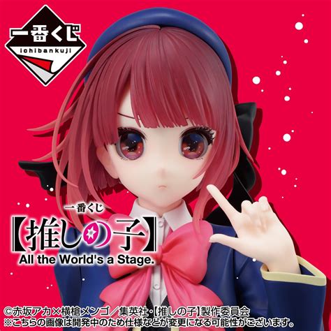 【情報】bandai Spirits《【我推的孩子】》一番賞「 All The Worlds A Stage」發售確定，最後賞先行公開