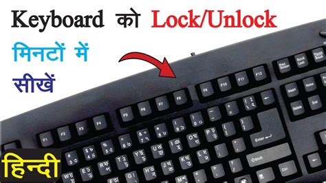 How To Lock And Unlock Keyboard Keyboard Lock And Unlock Shortcut