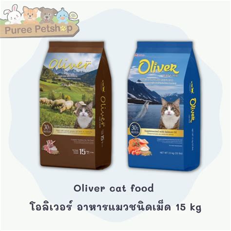 Oliver Cat Food โอลิเวอร์ อาหารแมวชนิดเม็ด ขนาด 15 Kg Shopee Thailand