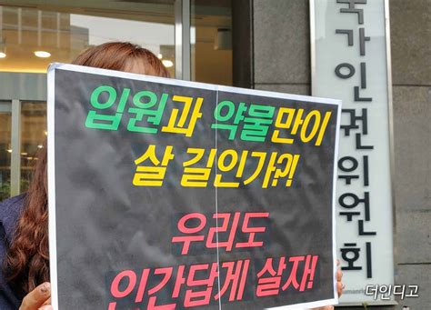 정신장애인 배제하는 ‘장애인복지법 15조 차별 진정에 인권위 판단 ‘주목 더인디고