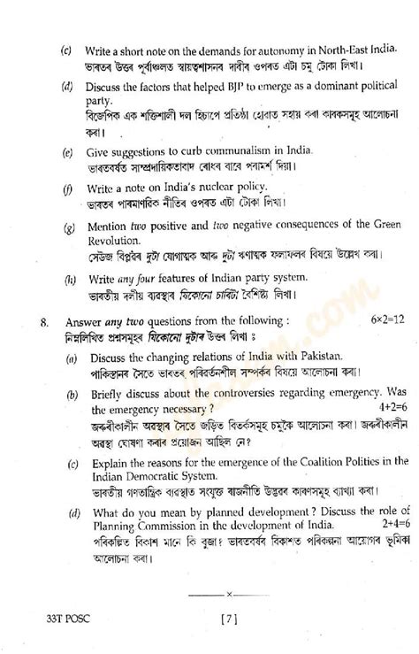 AHSEC Class 12 Political Science Question Paper 2024 PDF Assam