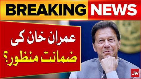 Imran Khan Cases Update Lahore High Court Big Order Breaking News