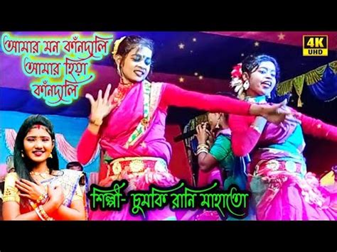 Chumki Rani Jhumur Song Purulia Jhumur Purulia New Dj Songs