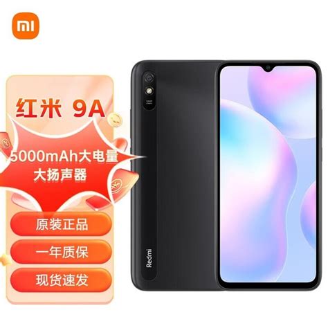 【手慢无】百亿补贴限时秒杀redmi 9a 4g 限量100件仅售88元家电导购 中关村在线