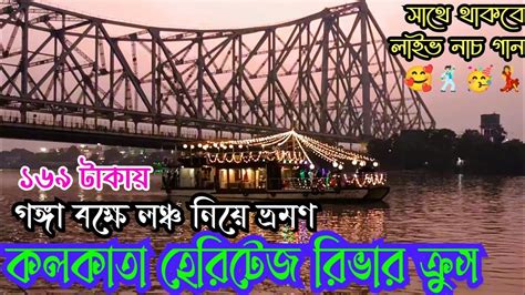 Kolkata Heritage River Cruise Ride From Millennium Park With Live Music