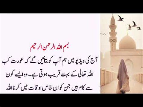 Ak Uraat Allah Ke Qareeb Kis Waqt Hoti Must Watch Video