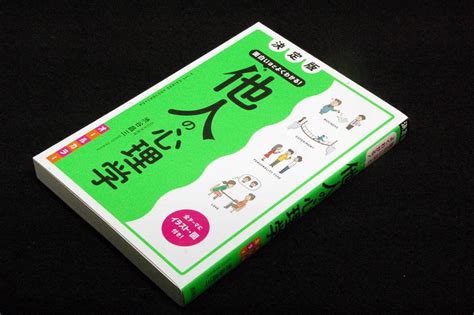 Yahoo オークション 渋谷昌三【他人の心理学】決定版 面白いほどよく