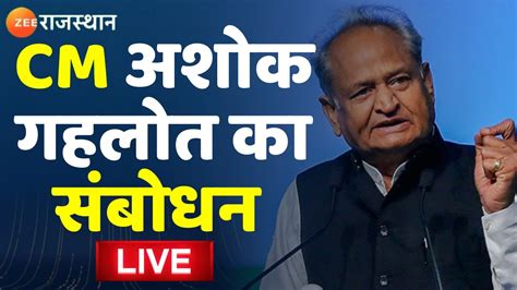 Ashok Gehlot Jalore Visit Update Live CM अशक गहलत क सबधन