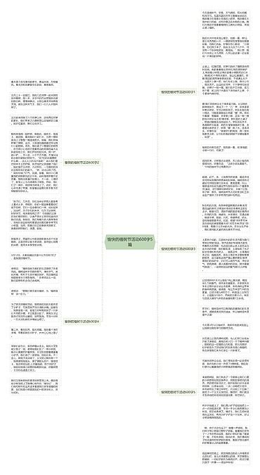 愉快的植树节活动600字5篇思维导图编号p9691870 Treemind树图