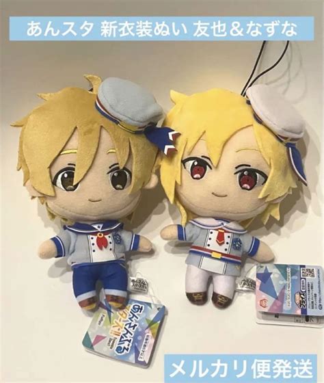 あんさんぶるスターズ！！ 新衣装ぬいぐるみ Rabits 真白友也＆仁兎なずな メルカリ