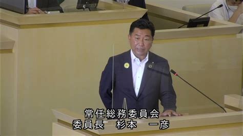 伊東市議会 令和4年6月定例会 最終本会議（12）（委員会報告、請願第1号） Youtube