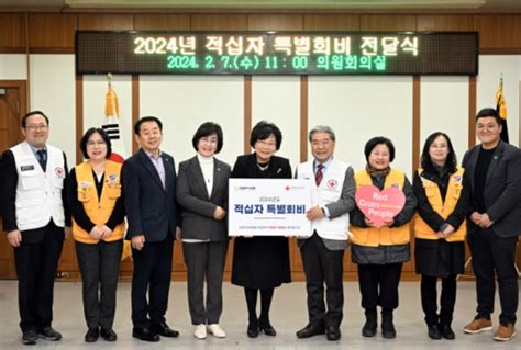 의정부시의회 2024년 대한적십자 특별회비 전달 나눔문화 확산 동참