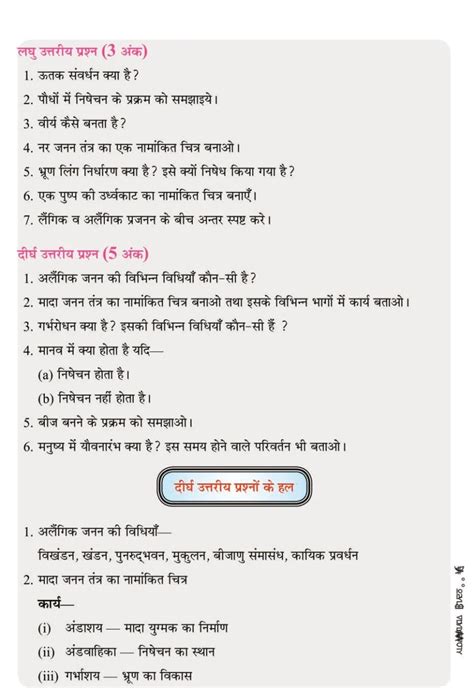 How Do Organisms Reproduce Class 10 Notes Pdf जीव जनन कैसे करते हैं