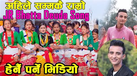 JR Bhatta Deuda Battle New Deuda Song 2080 Rekha Joshi Gauri