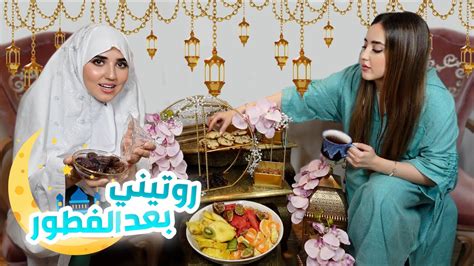 روتيني كامل في رمضان من الإفطار للسحور🌙😍 Youtube