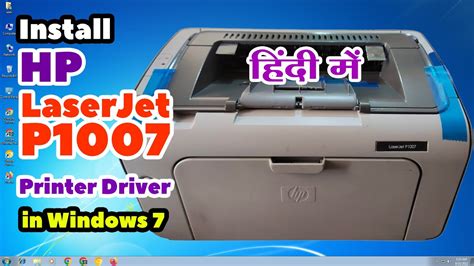 How To Download And Install Hp Laserjet P1007 Printer Driver In Windows 7 Pc Or Laptop Hindi