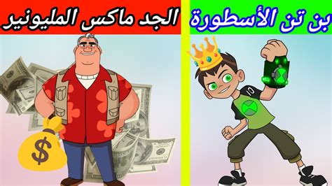 فلم ماين كرافت بن تن الاسطورة والجد ماكس المليونير والمنزل الجديد