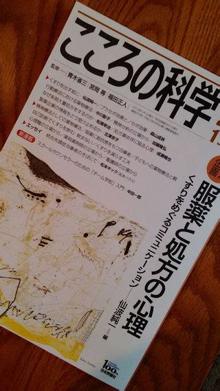 「こころの科学」（日本評論社）新連載 リソースポート｜茨城県守谷市