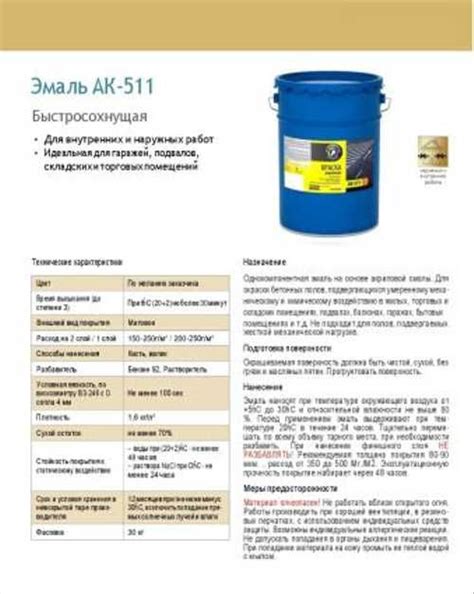 Краска АК-511: состав и технические характеристики, правила использования