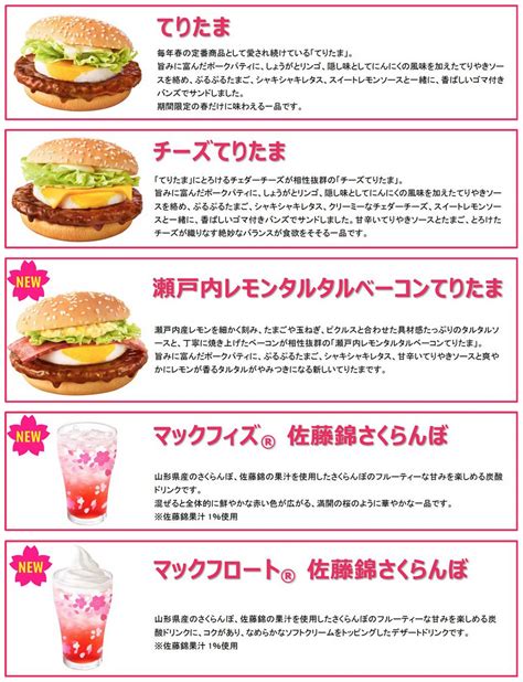 マクドナルド、2023年3月8日〜4月中旬 春の風物詩「てりたま」シリーズを発売 ファストランチボックス