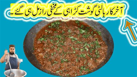 Special Karahi Gosht Restaurant Style Banane Ka Asan Tarika I Best Beef