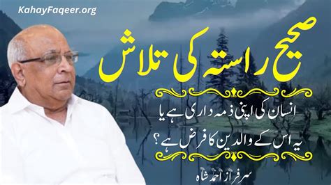 Sahe Rastay Ki Talash By Qibla Syed Sarfraz Ahmad Shah Sahab Youtube