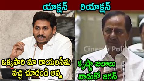 YS Jagan And CM KCR About Krishna River Water Using On AP Telangana