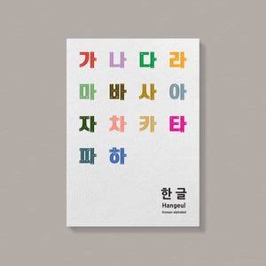 Hangul Poster Korean Consonants And Vowels Poster Chart Etsy