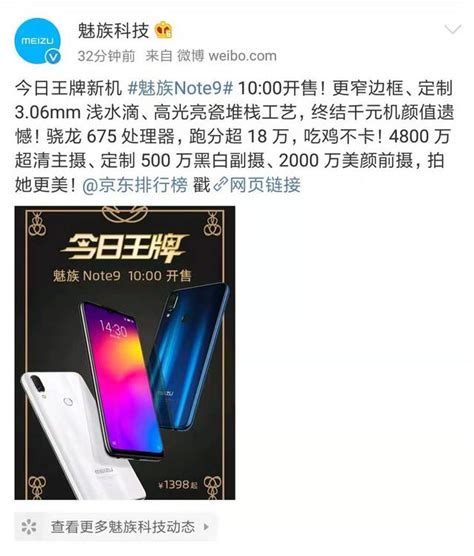 魅族note9全網首發，對飈紅米note7，小米積極應對！ 每日頭條