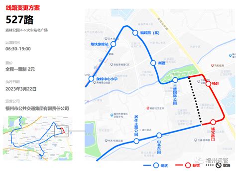 事关出行！福州公交路线最新变更方向汽车南站站点