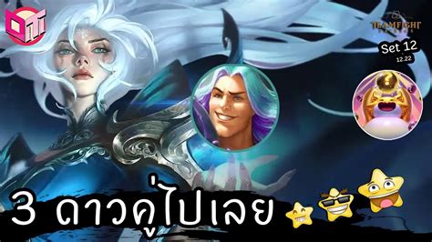 8 Bastion กับ Diana และ Taric⭐⭐⭐ [teamfight Tactics ไทย Th] Chonccs