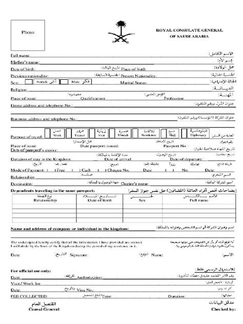 Saudi Passport Application Form - Printable Form 2024