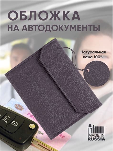 LC Обложка для автодокументов кожаная купить на OZON по низкой цене ...