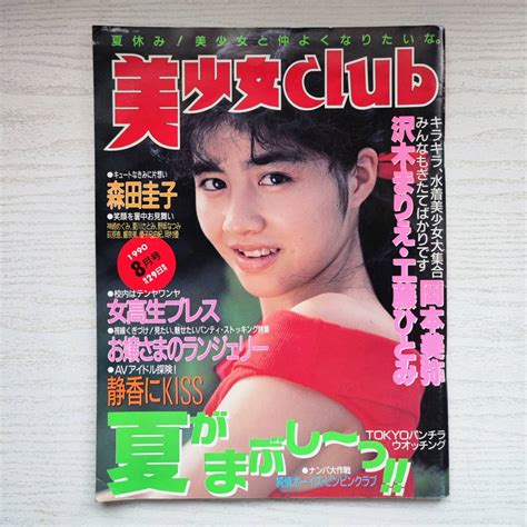 【目立った傷や汚れなし】【雑誌】美少女club 1990年8月 サン出版の落札情報詳細 ヤフオク落札価格検索 オークフリー