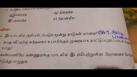 6th Tamil 2nd term Iyal 2 கணமணய கணணறஙக book back answers YouTube