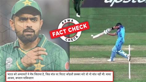 Fact Check No Babar Azam Didnt Accuse Umpires Of Helping India With