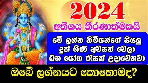 Lagna Palapala New Horoscope New Year