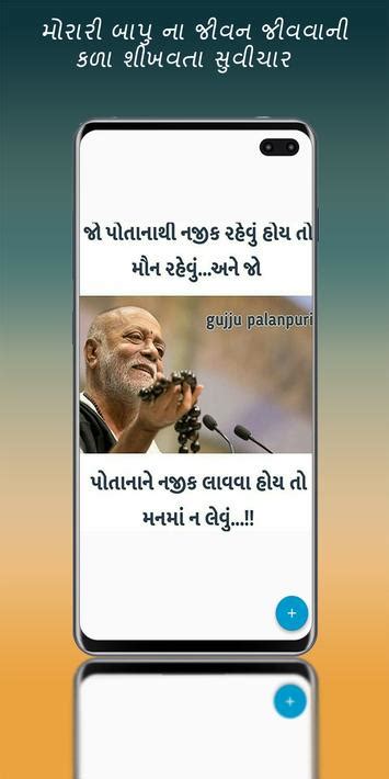 Morari Bapu Status Gujarati (Official) : Suvichar APK للاندرويد تنزيل