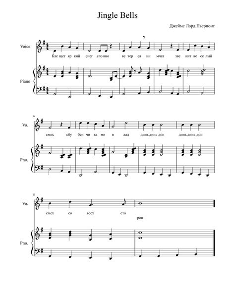 Jingle Bells Sheet Music For Piano Voice Download Free In Pdf Or Midi